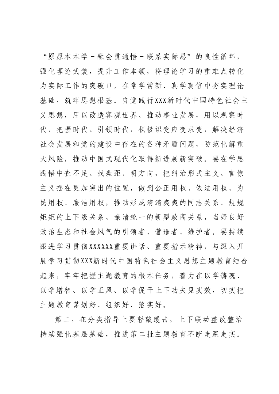 在第二批主题教育工作座谈会上的讲话提纲.docx,第3页预览