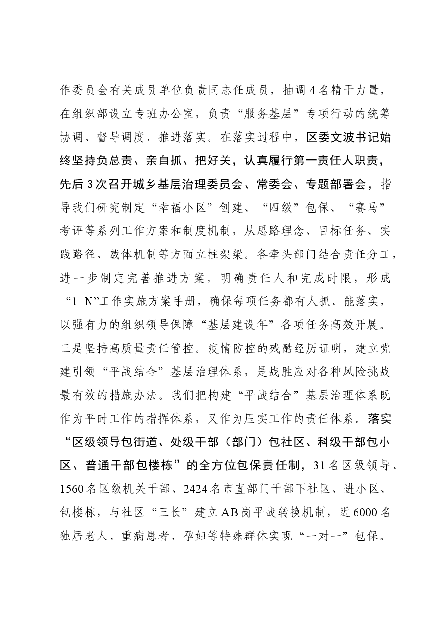 全省基层建设年交叉互检汇报材料(组织部长).doc,第3页预览