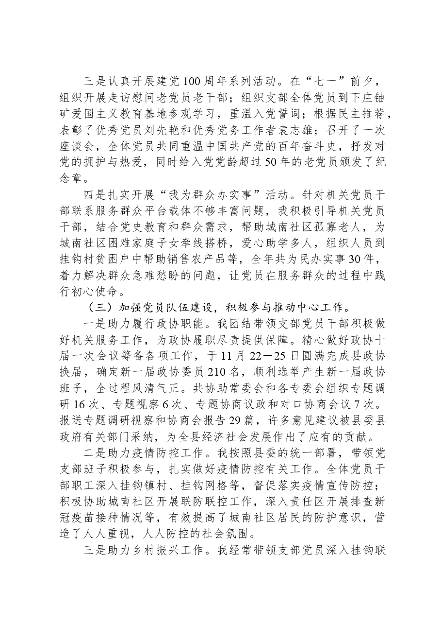 政协办党支部书记2023年抓基层党建工作述职报告.docx,第2页预览