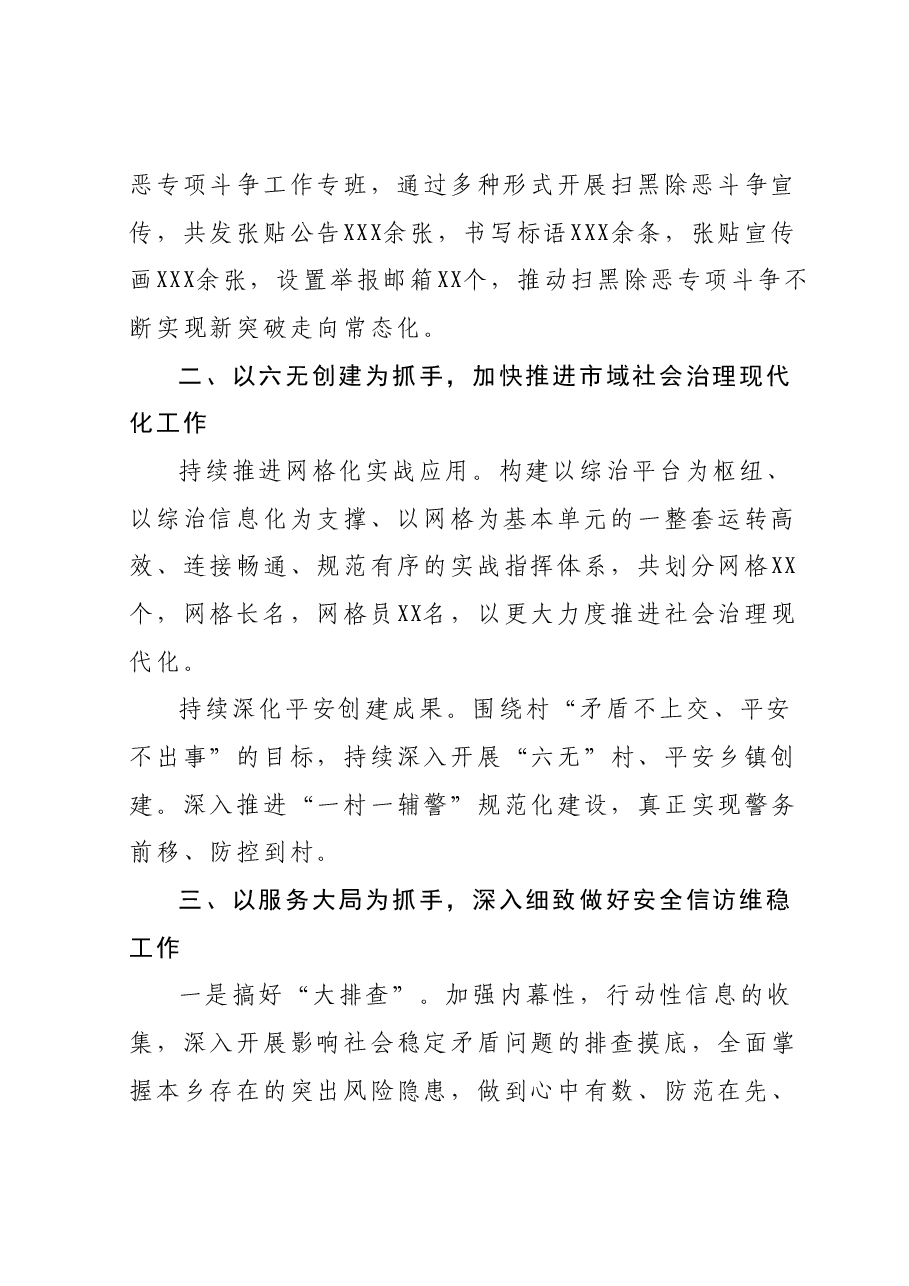 2023年政法信访工作总结及2024年工作谋划.docx,第2页预览