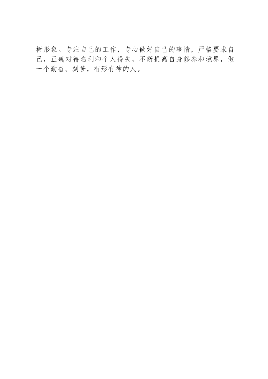 “想一想我是哪种类型干部”研讨发言材料.docx,第4页预览