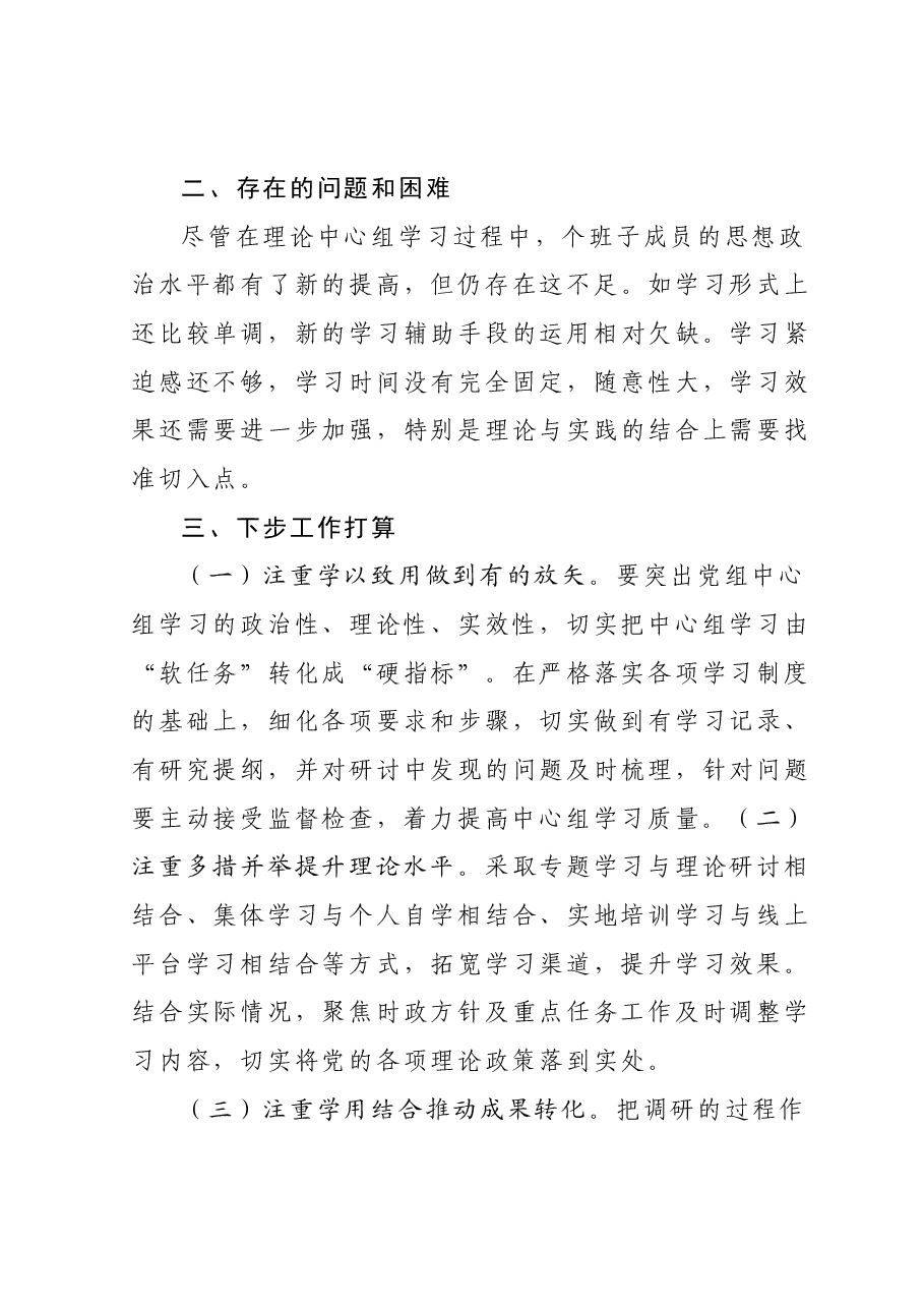 2023年度党组理论学习中心组学习情况汇报.docx,第4页预览