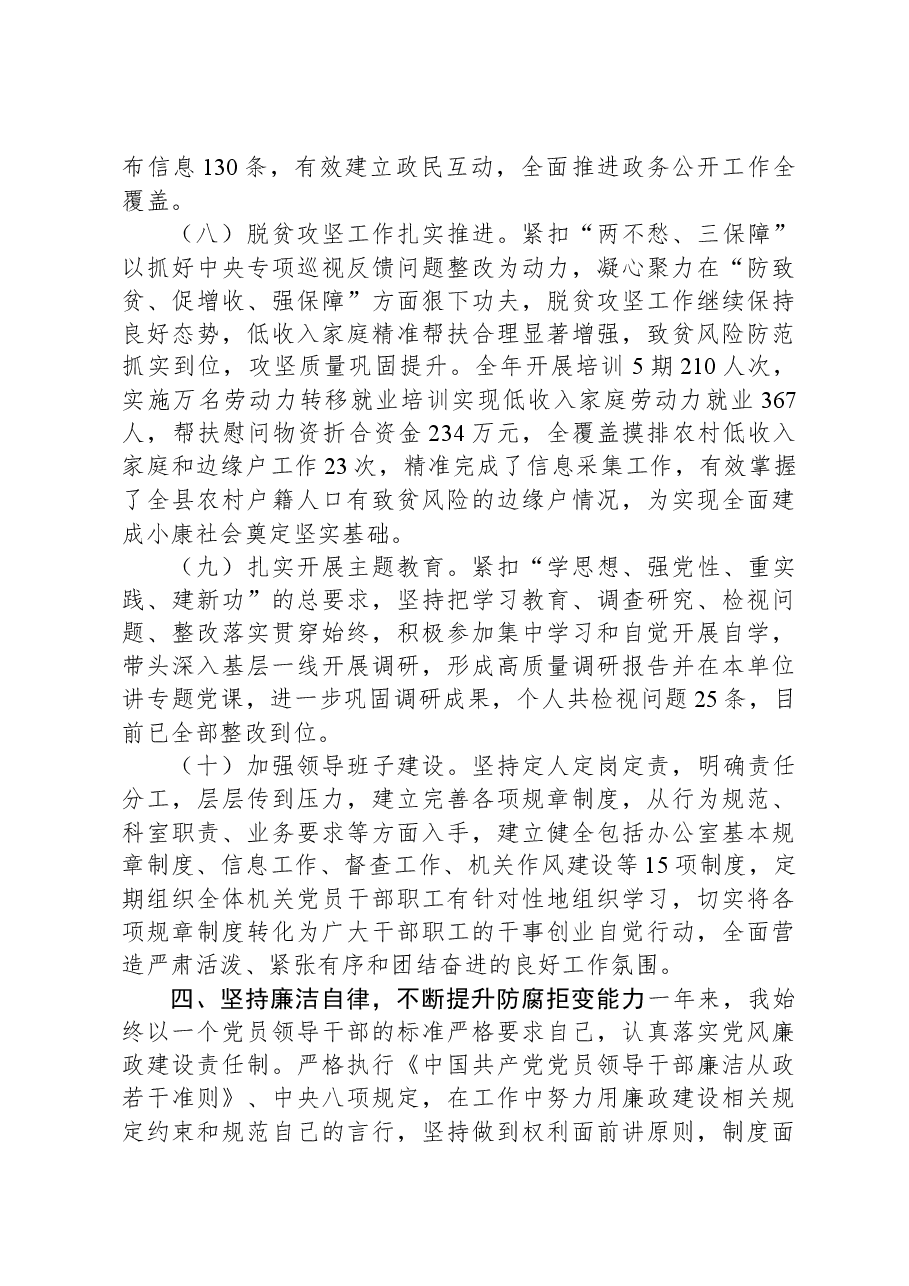县政府办公室主任2023年述职述德述廉报告.docx,第4页预览