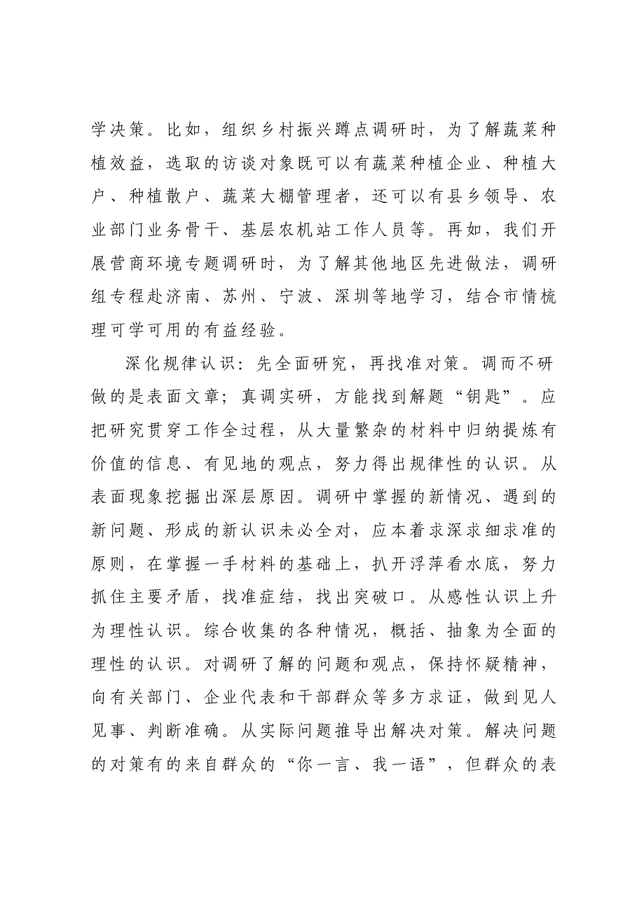 在市委办主题教育第一次调研成果交流会上的发言.docx,第4页预览