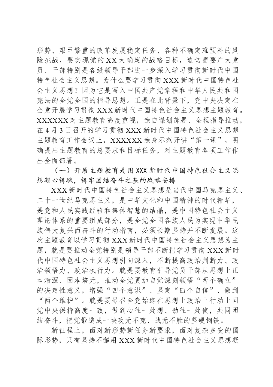 企业主题教育党课.docx,第3页预览