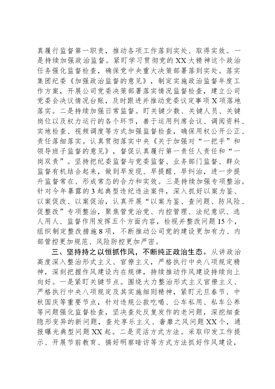 某公司纪委书记述学述职述廉报告.docx,第2页预览
