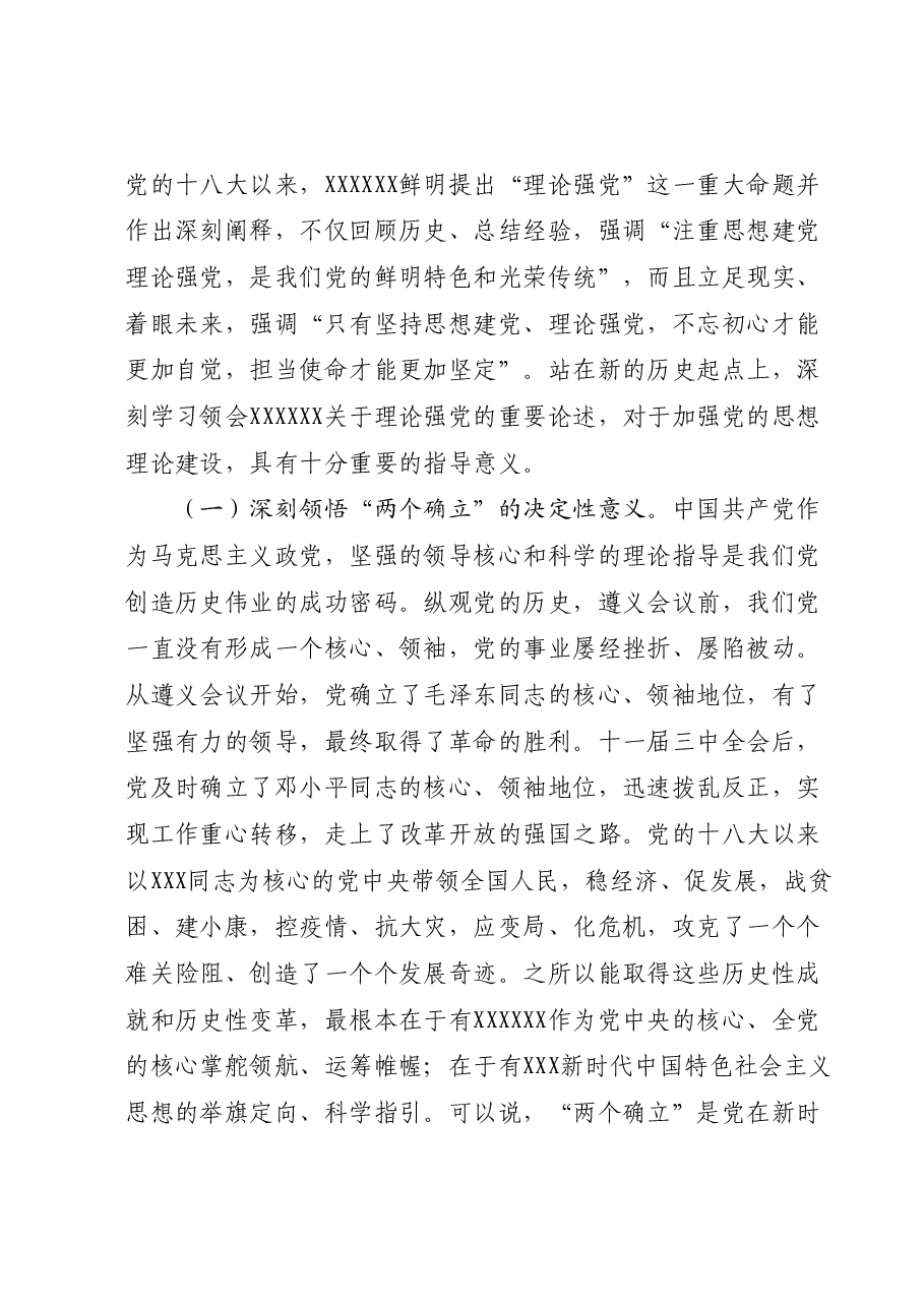 主题教育党课:以党的创新理论引领纪检监察工作高质量发展.docx,第2页预览