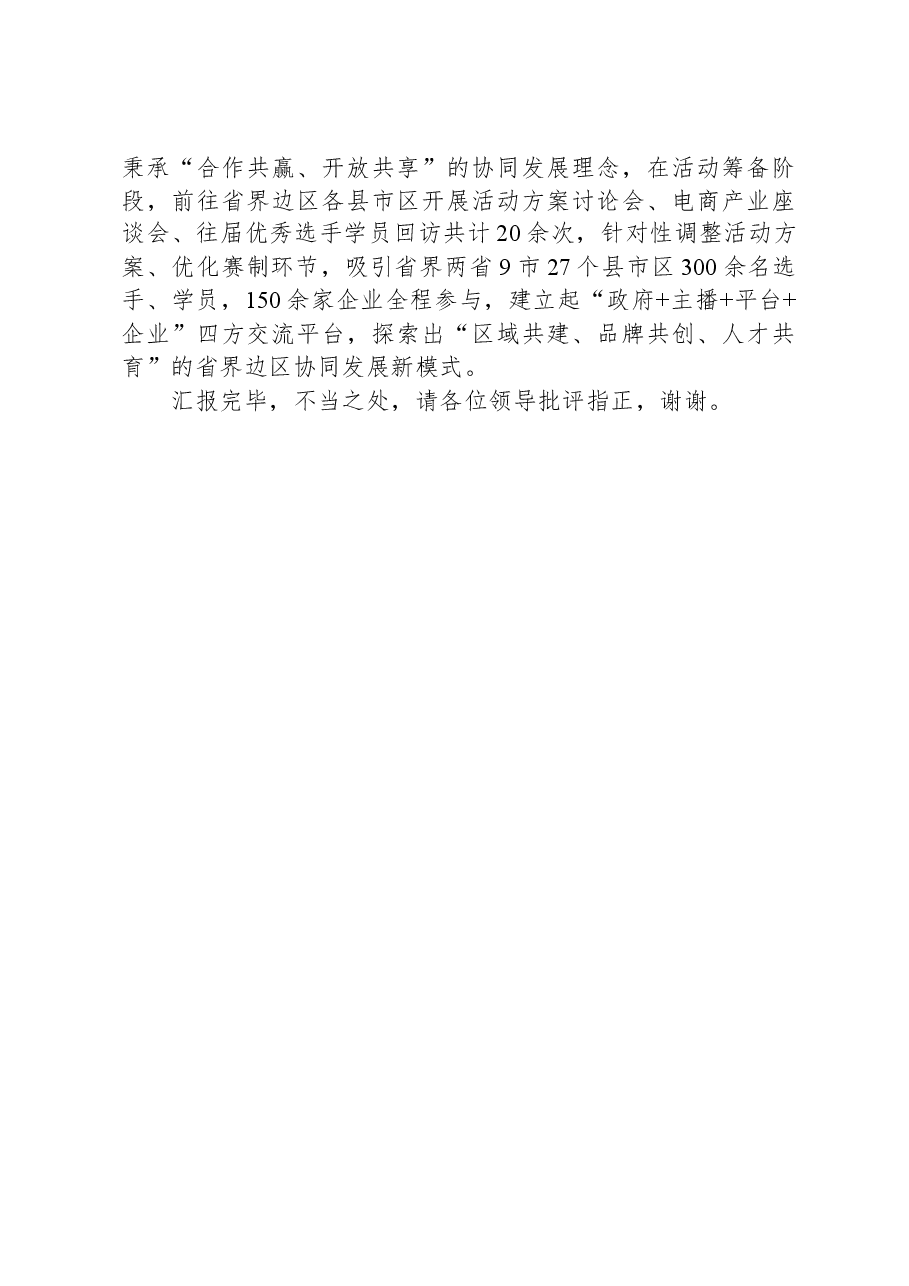 在全市乡村人才振兴观摩推进会上的发言.docx,第3页预览