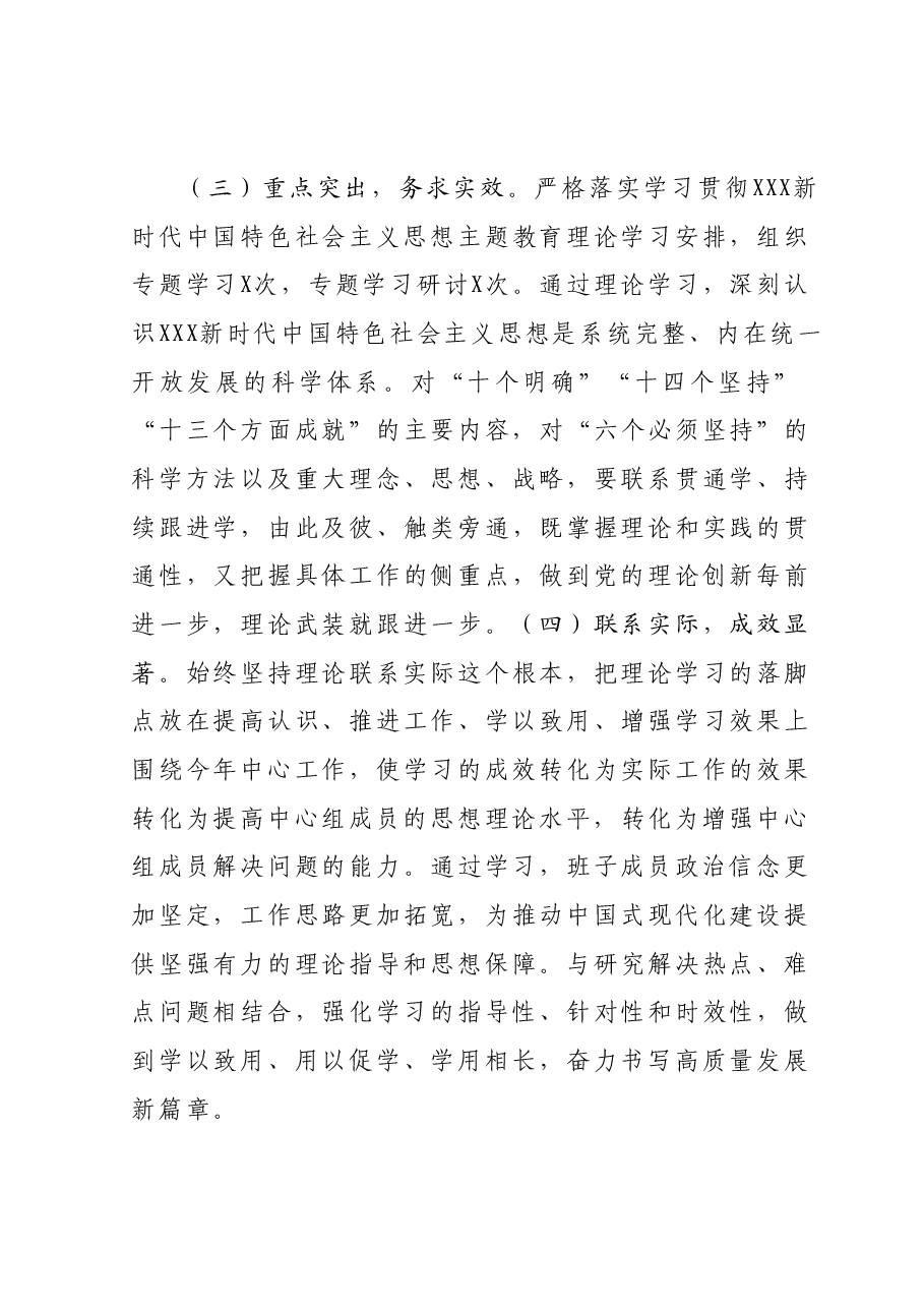 2023年度党组理论学习中心组学习情况汇报.docx,第3页预览