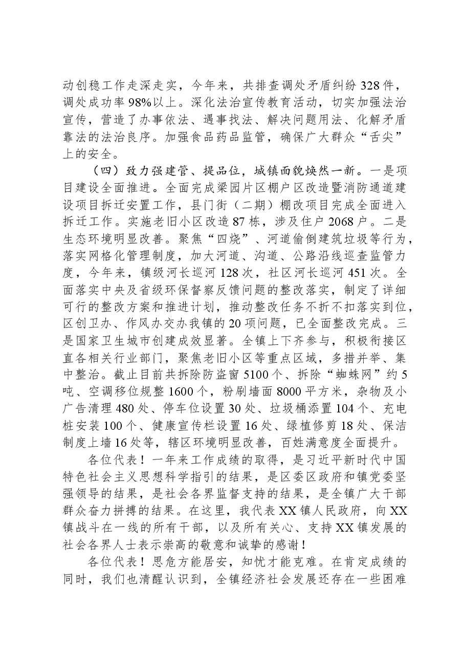 镇人民政府2023年工作报告.docx,第3页预览