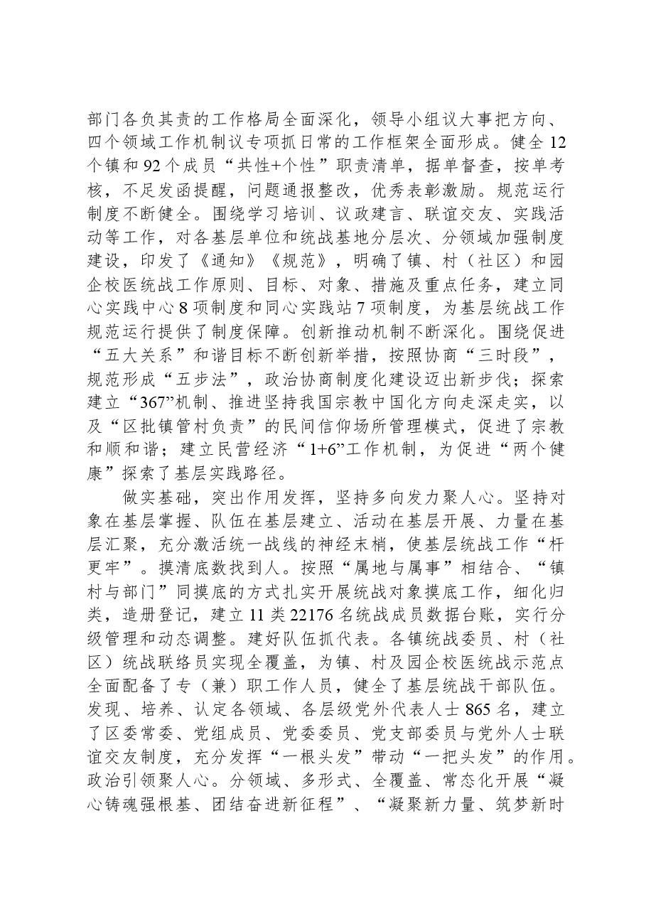 在全市统战工作会议暨基层统战工作规范化建设推进会上的汇报发言.docx,第2页预览