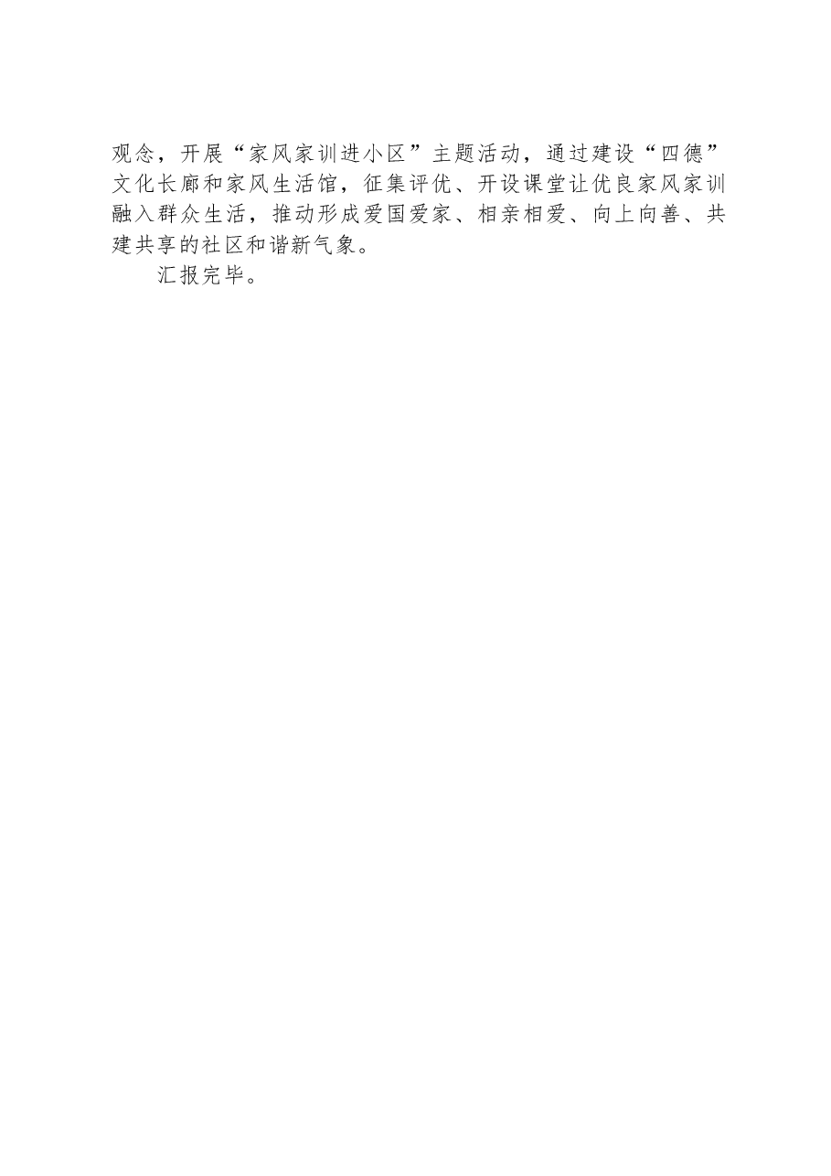 社区党委书记、居委会主任在区文明创建工作会议上的发言.docx,第3页预览