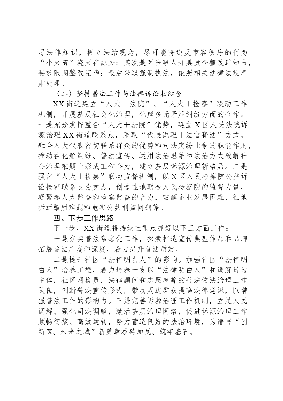 XX街道2023年普法履职自评报告.docx,第4页预览