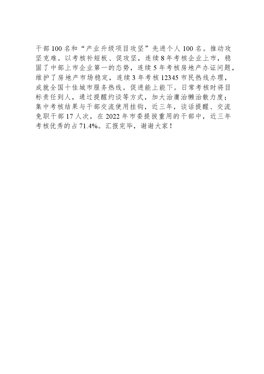 在全省贯通公务员考核工作推进会上的汇报发言.docx,第3页预览