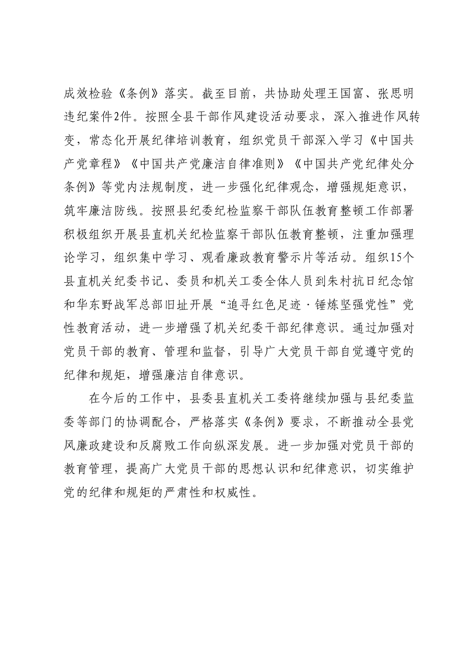 党内问责情况报告.docx，第3页预览