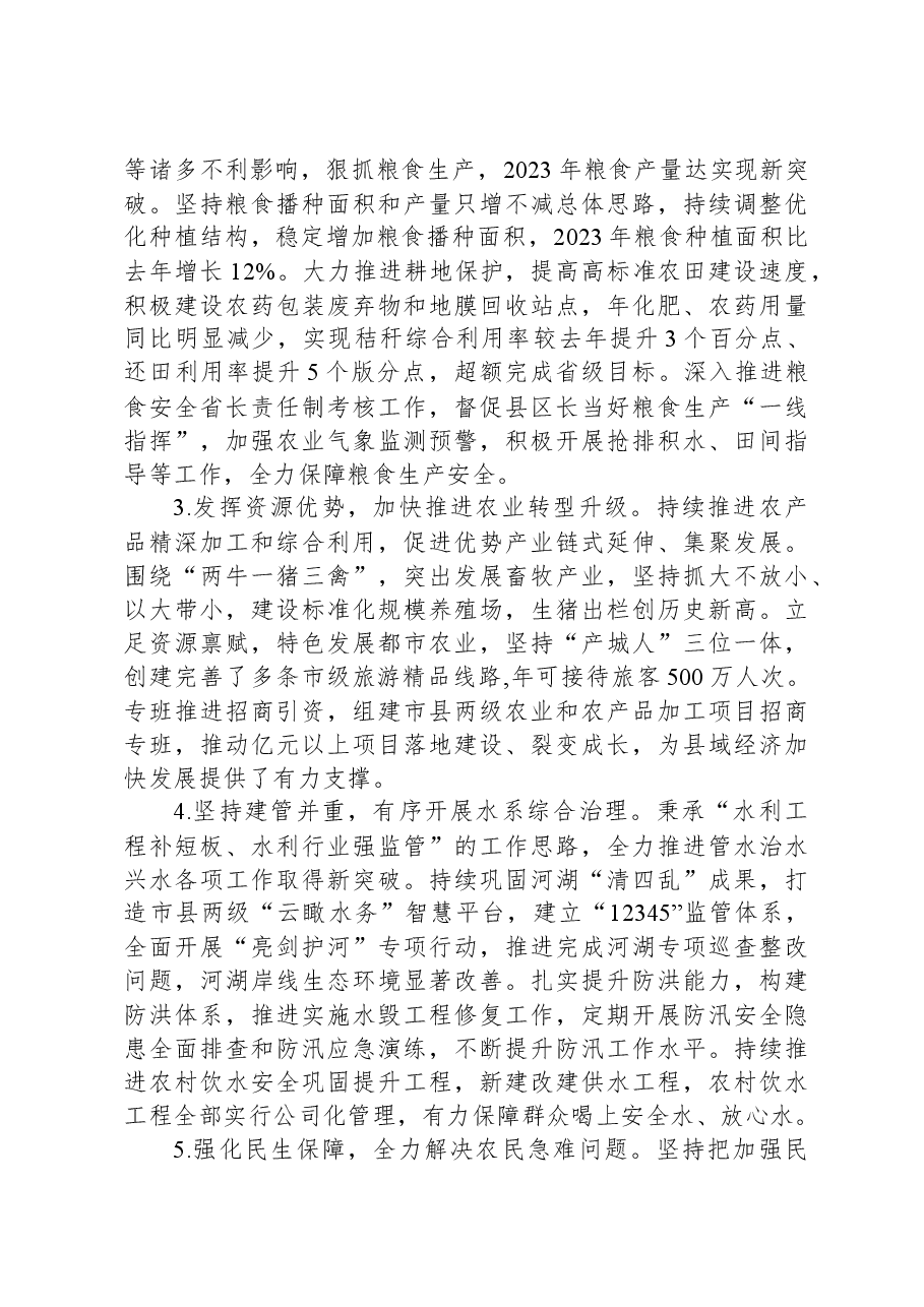 副市长2023年述职报告.docx,第2页预览