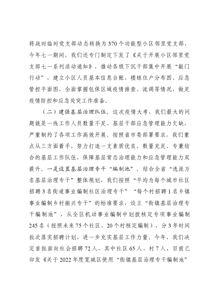 全省基层建设年交叉互检汇报材料(组织部长).doc,第4页预览