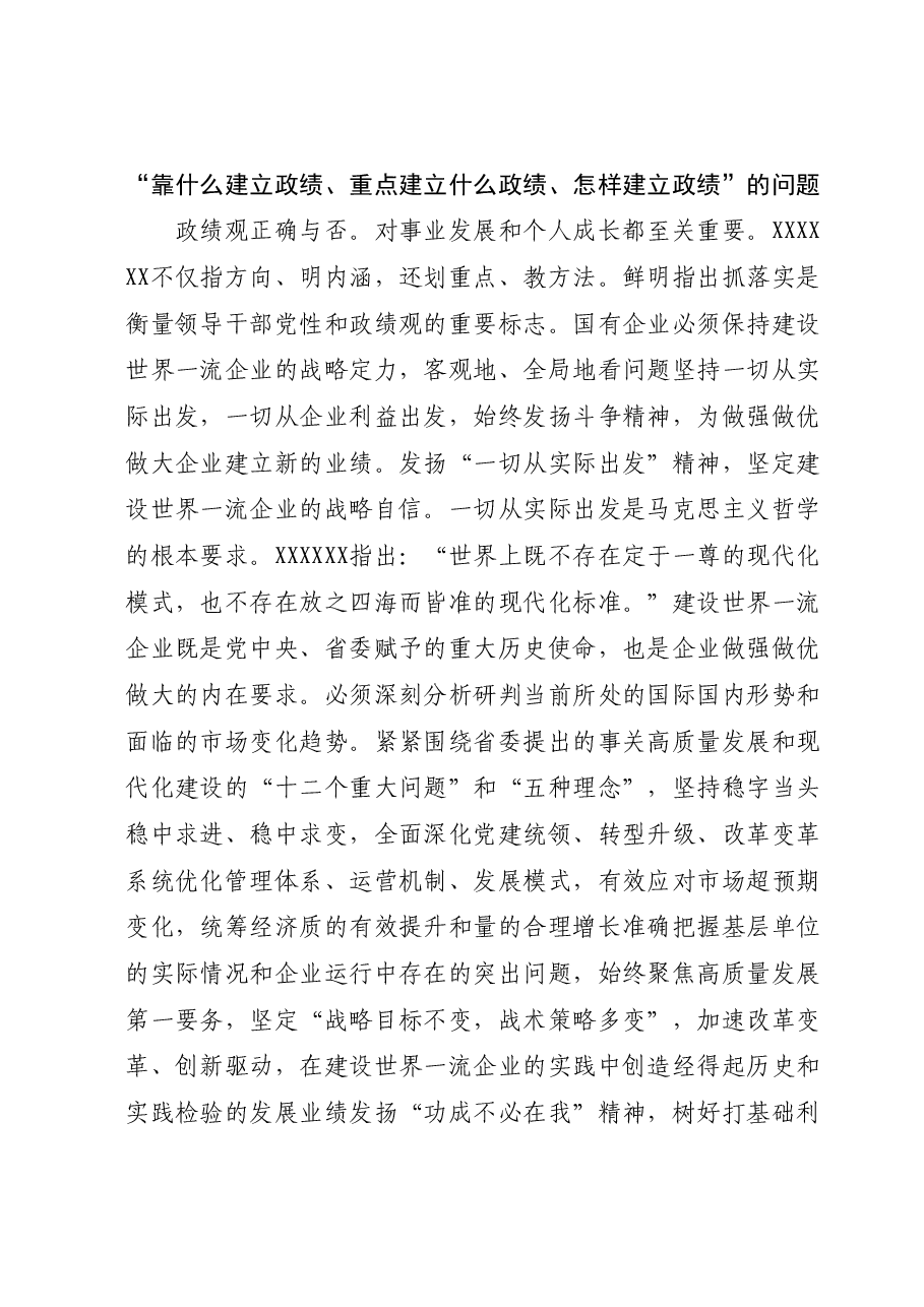 第二批主题教育专题党课:深入开展主题教育更加坚定践行正确政绩观.docx,第4页预览