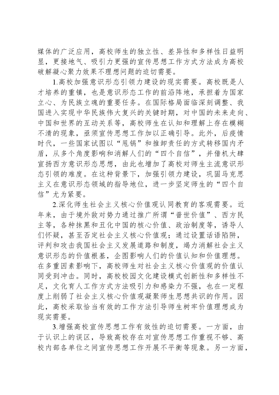 高校开展宣传思想工作总结.docx,第3页预览