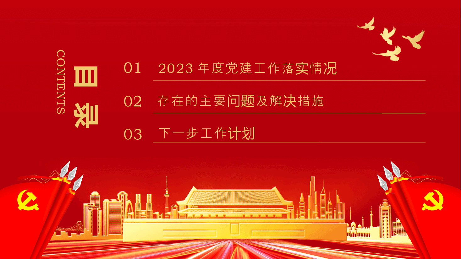 基层党支部年终述职总结汇报PPT模板.pptx，第3页预览