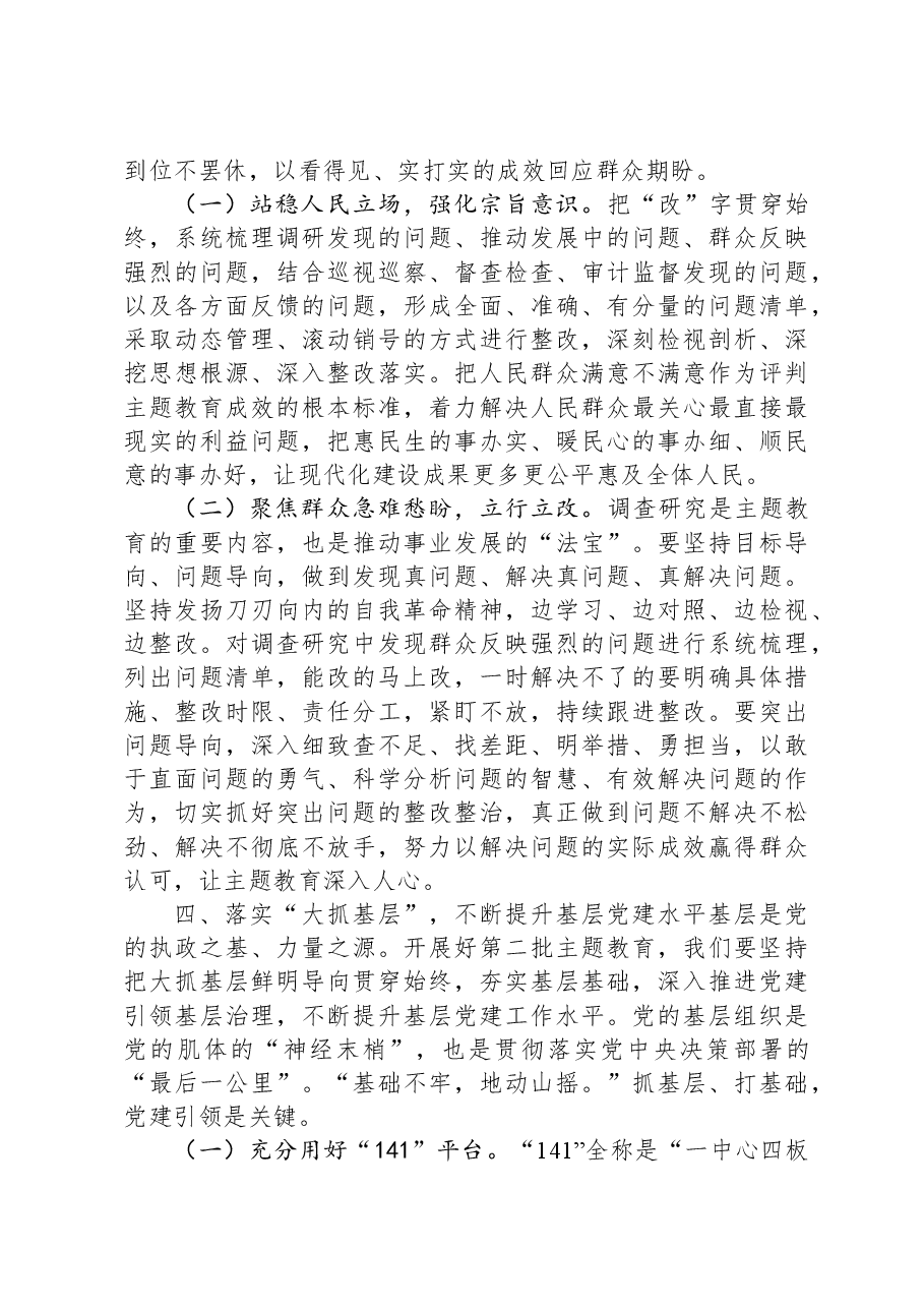 主题教育书记讲党课00.docx，第4页预览