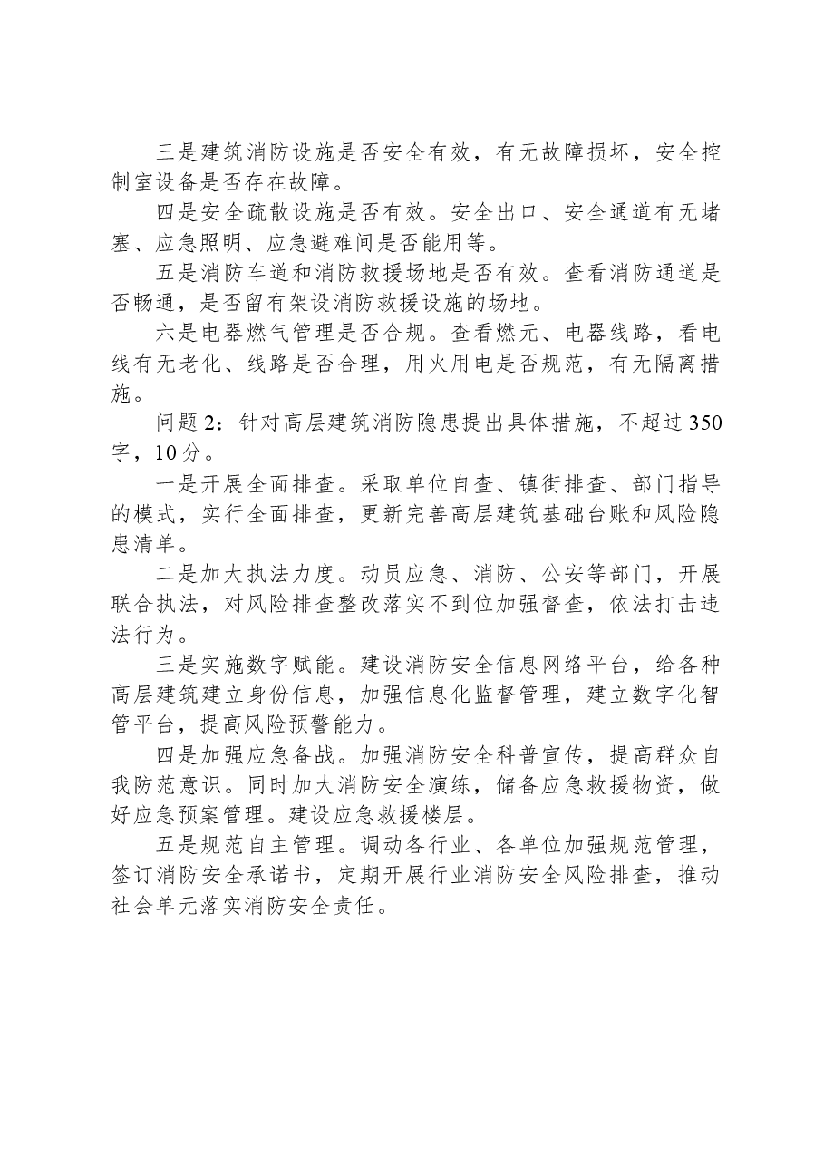 2023年11月11日新疆兵团和驻乌师市机关遴选笔试真题及解析.docx,第4页预览
