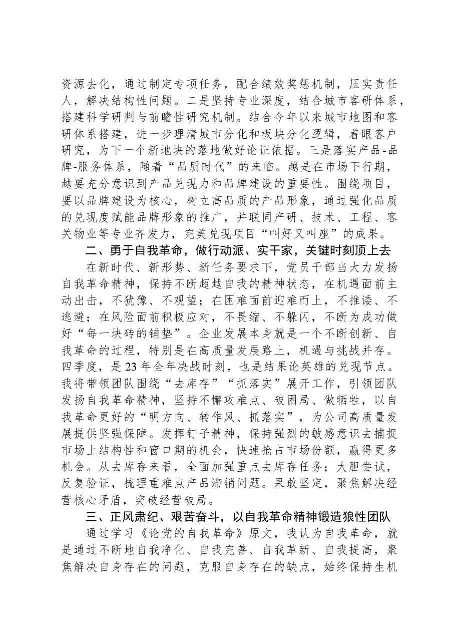 主题教育学习发言稿.docx,第2页预览