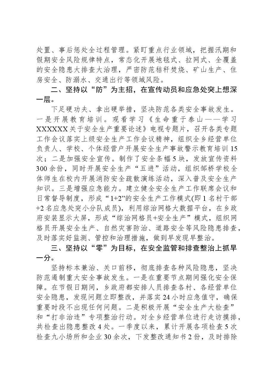 乡2023年安全生产工作情况汇报.docx,第2页预览