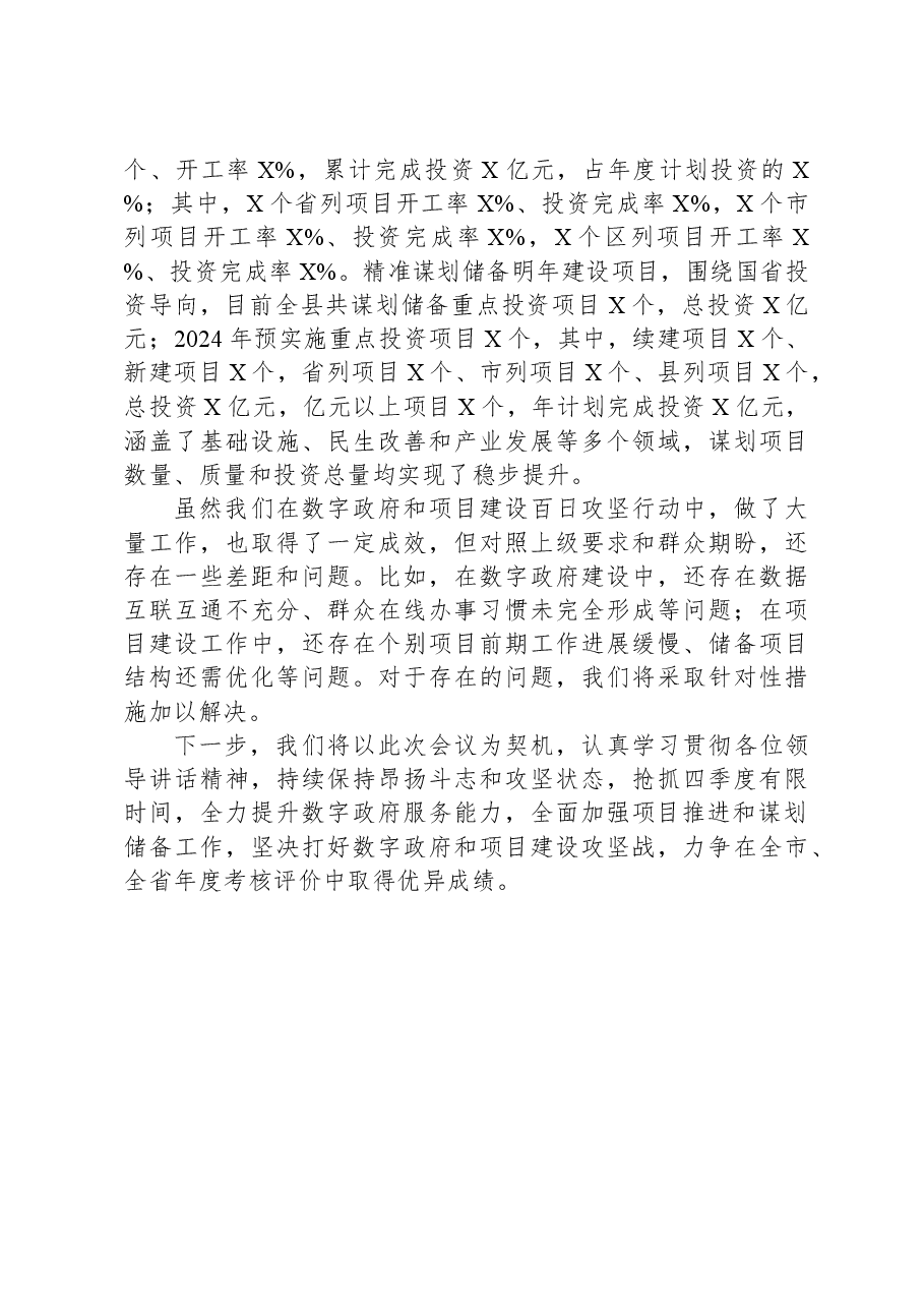 某县数字政府暨项目建设百日攻坚行动开展情况汇报.docx,第2页预览