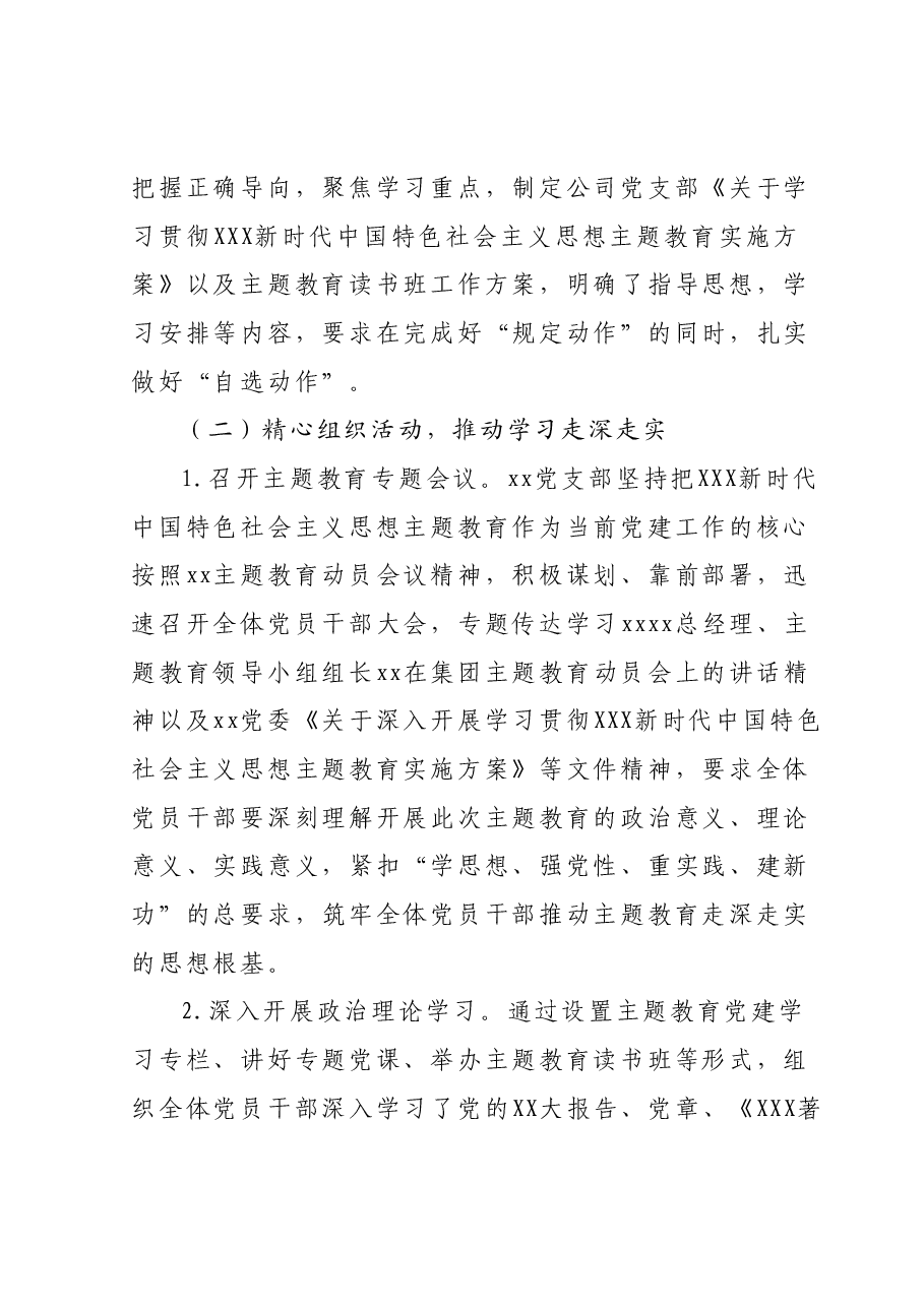 xxxx公司委员会主题教育督导进展情况工作汇报.docx,第2页预览