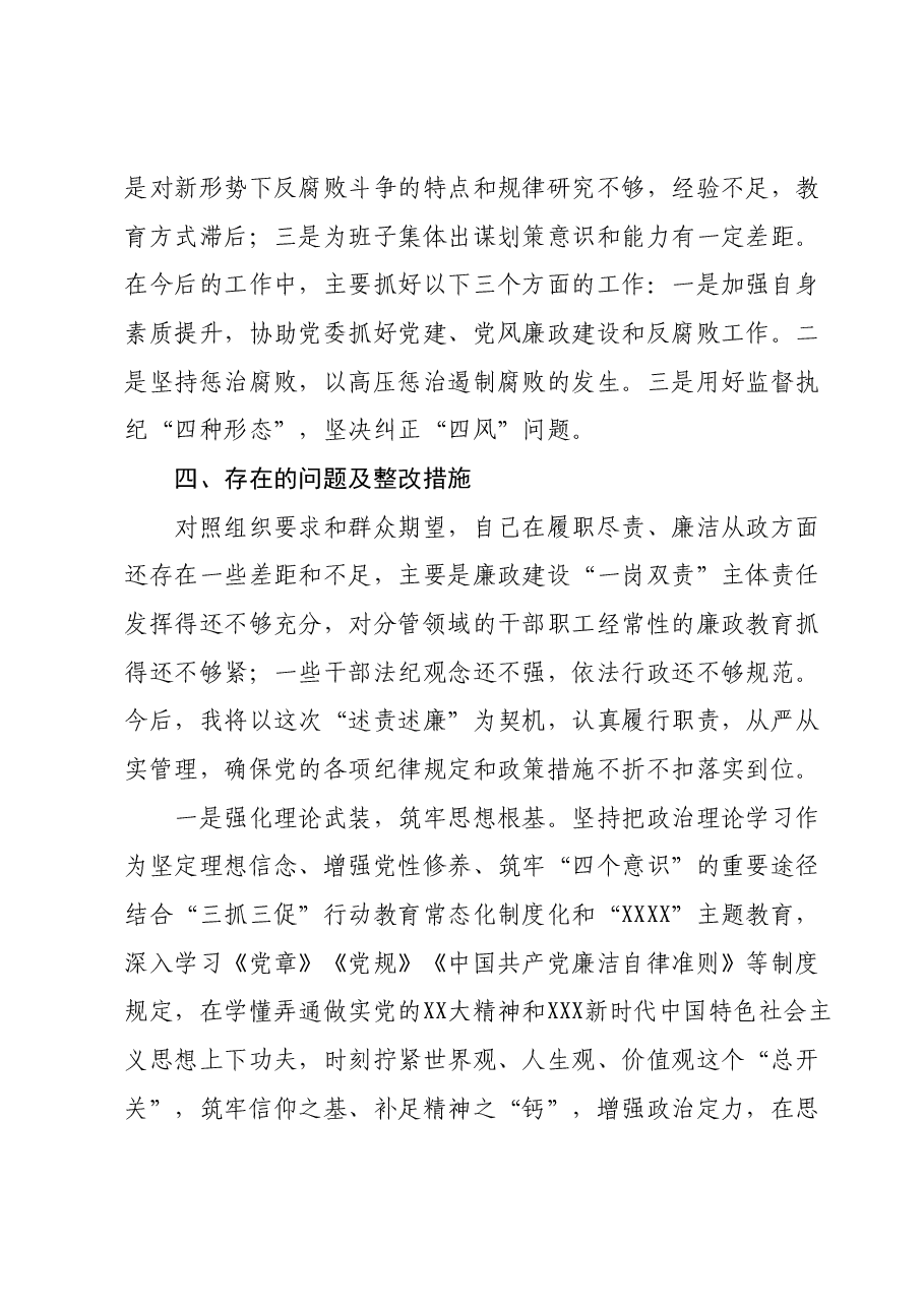 2023年度XXX镇党建办主任述职报告.docx，第4页预览