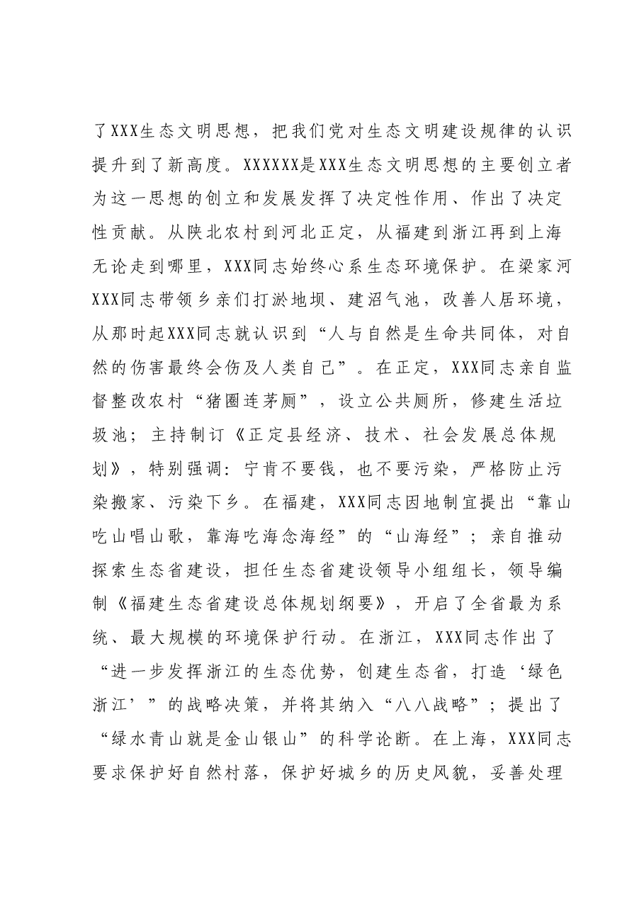 在全市生态环境系统主题教育读书班上的党课辅导.docx,第2页预览