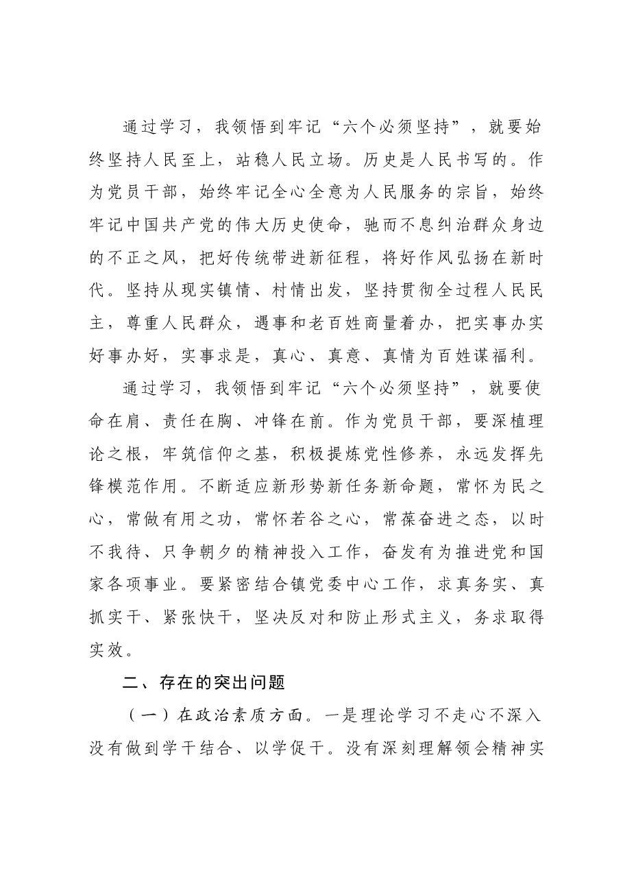 学习贯彻2023年主题教育专题二交流研讨材料.docx,第2页预览