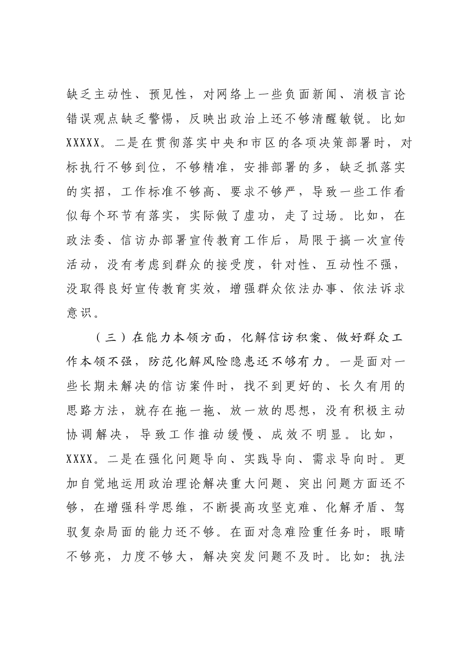 学习贯彻2023年主题教育专题一交流研讨材料.docx,第4页预览
