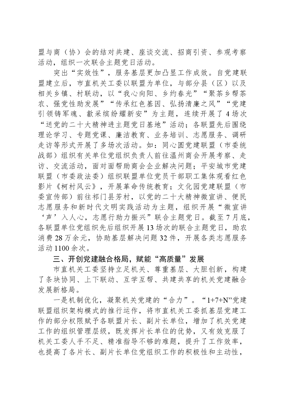 关于机关党建和业务工作深度融合的情况汇报.docx,第3页预览