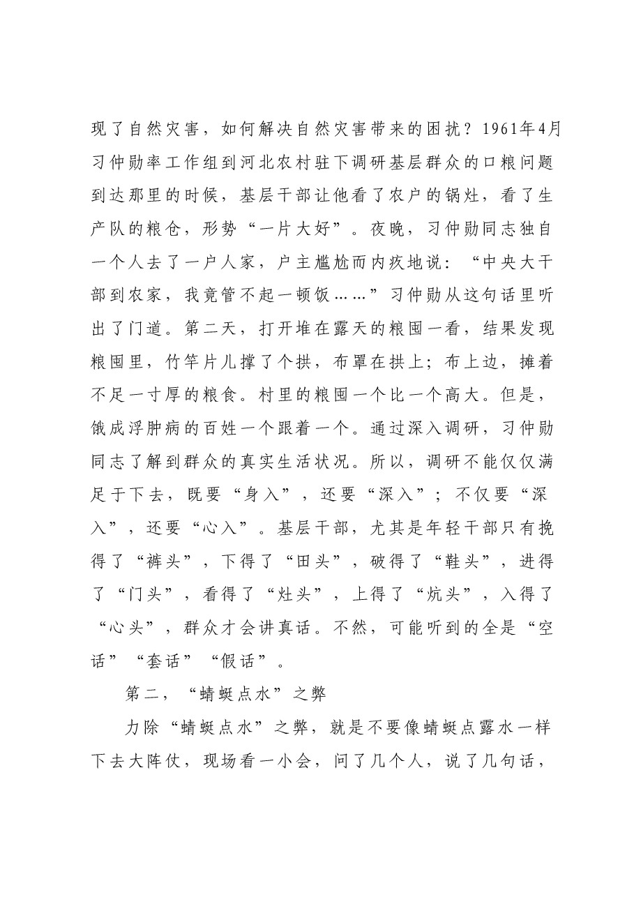 在局党组主题教育第一次调研成果交流会上的研讨发言.docx,第2页预览
