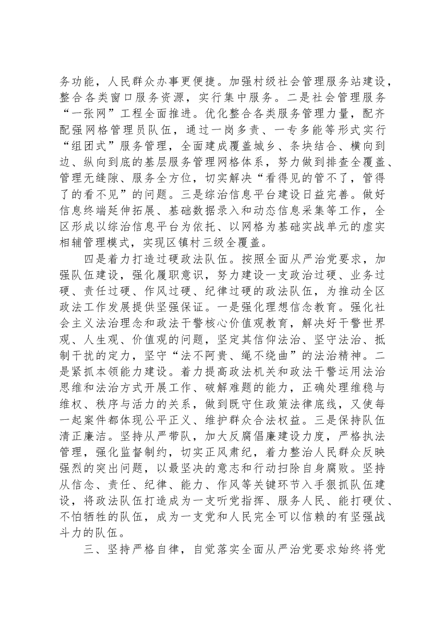 区政法委书记近3年个人工作总结.docx,第3页预览