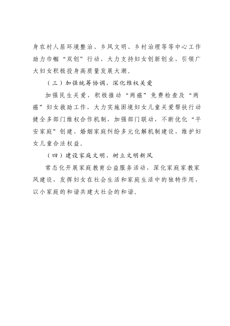 2023年妇联工作总结及2024年工作谋划.docx,第4页预览