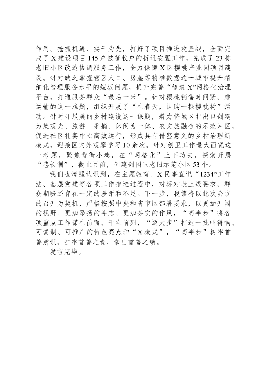 在全区主题教育+深化民事直说1234工作法暨基层党建重点任务推进会上的发言.docx,第3页预览