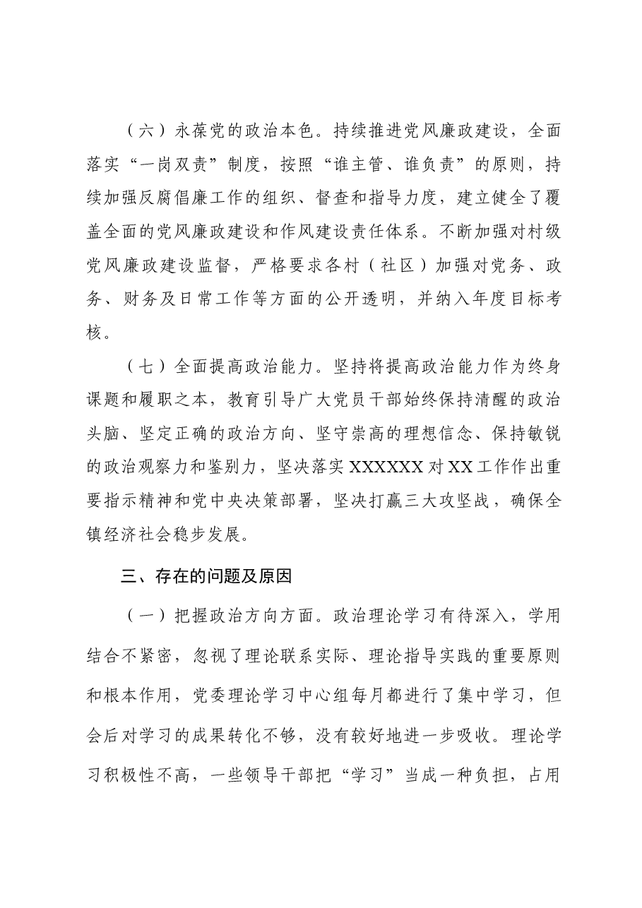 2023乡镇领导班子政治建设自查报告.docx,第3页预览