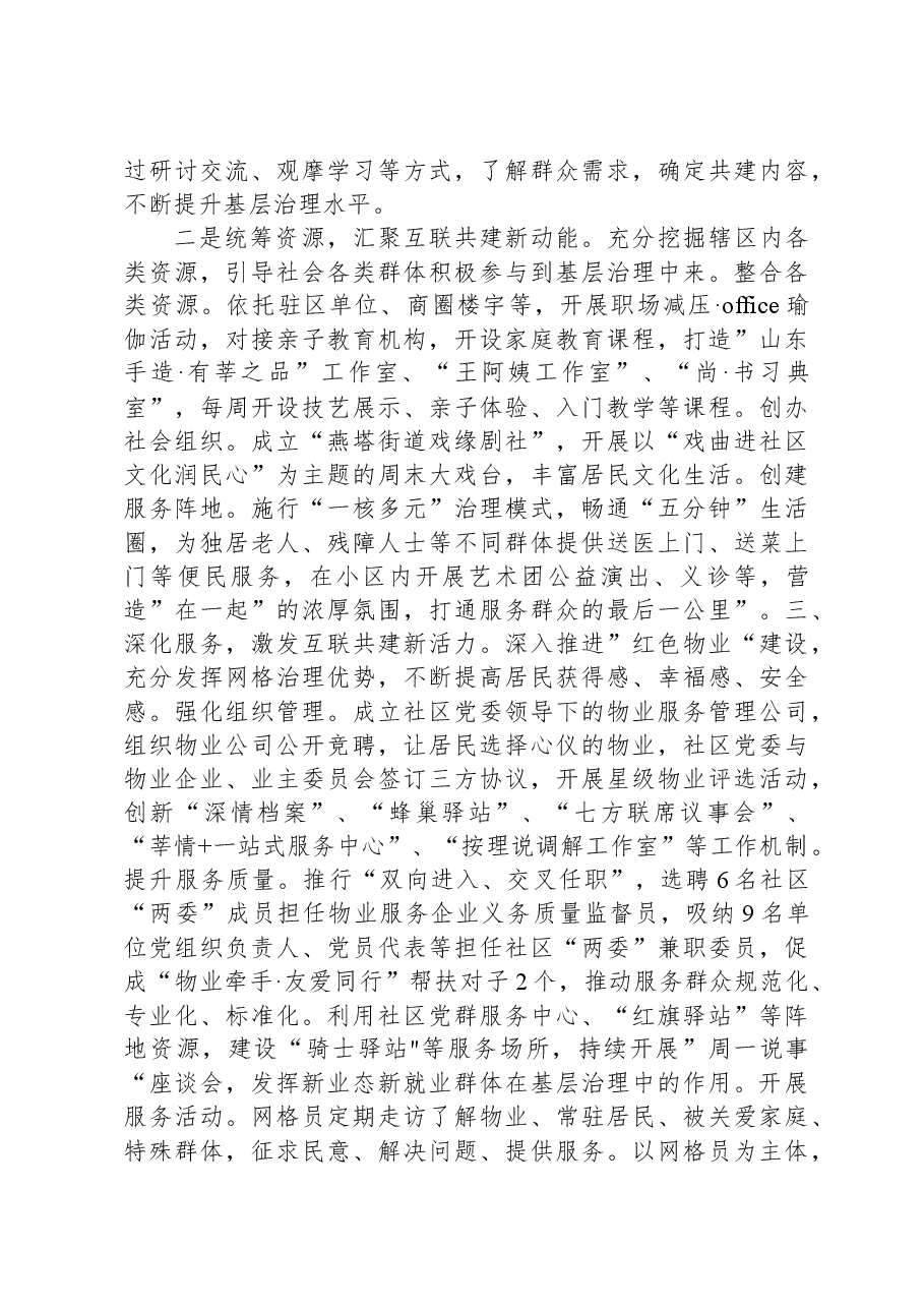 社区党工委书记在社区治理服务创新交流分享会上的发言.docx,第2页预览