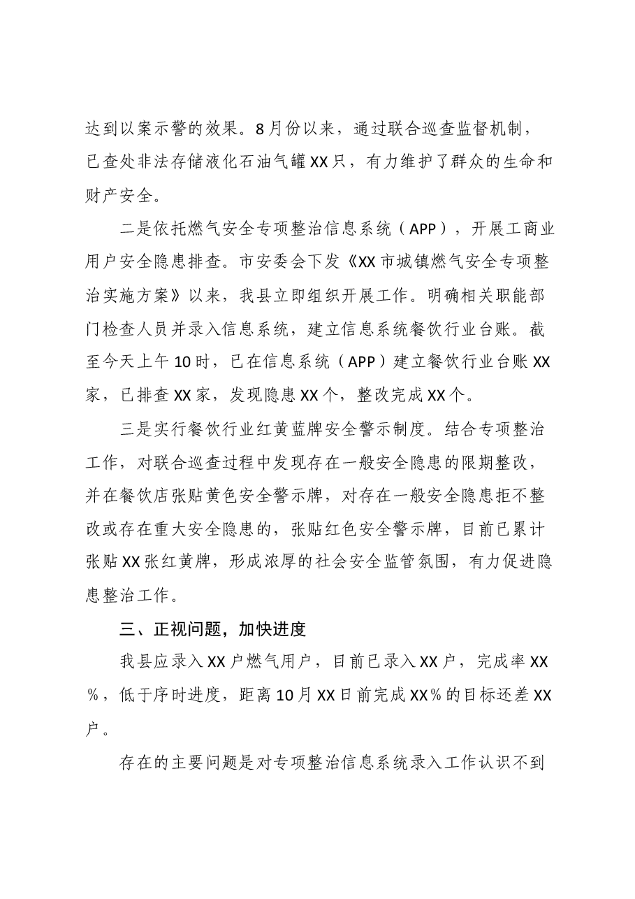 某县城镇燃气安全专项整治信息系统录入开展情况汇报.docx,第2页预览