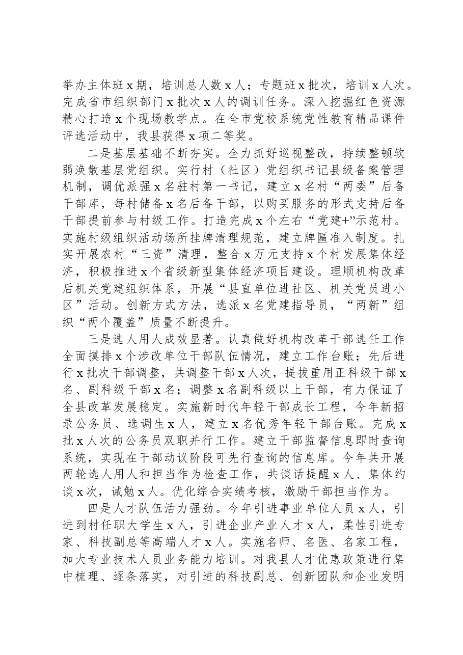 县委组织部长述职述责述廉报告.docx,第2页预览