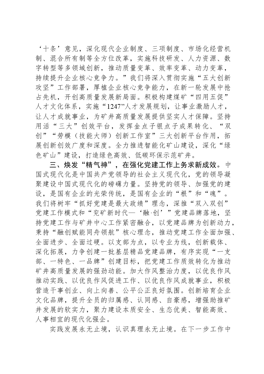 国企班子成员第二批主题教育第四专题学习心得体会.docx,第2页预览