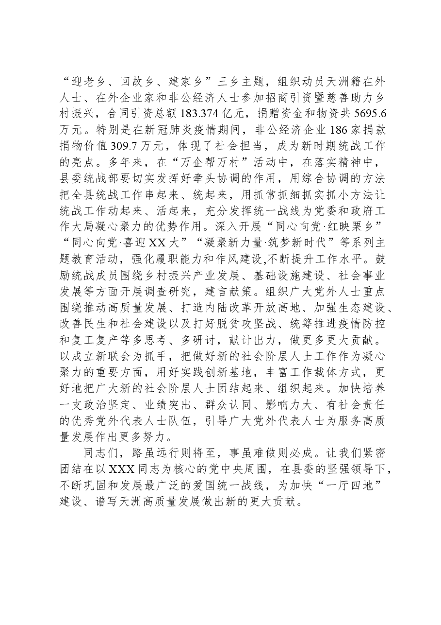 主题教育党课讲稿:落实习近平总书记历次来陕考察重要讲话重要指示精神凝心聚力促统战工作迈上新台阶.docx,第4页预览