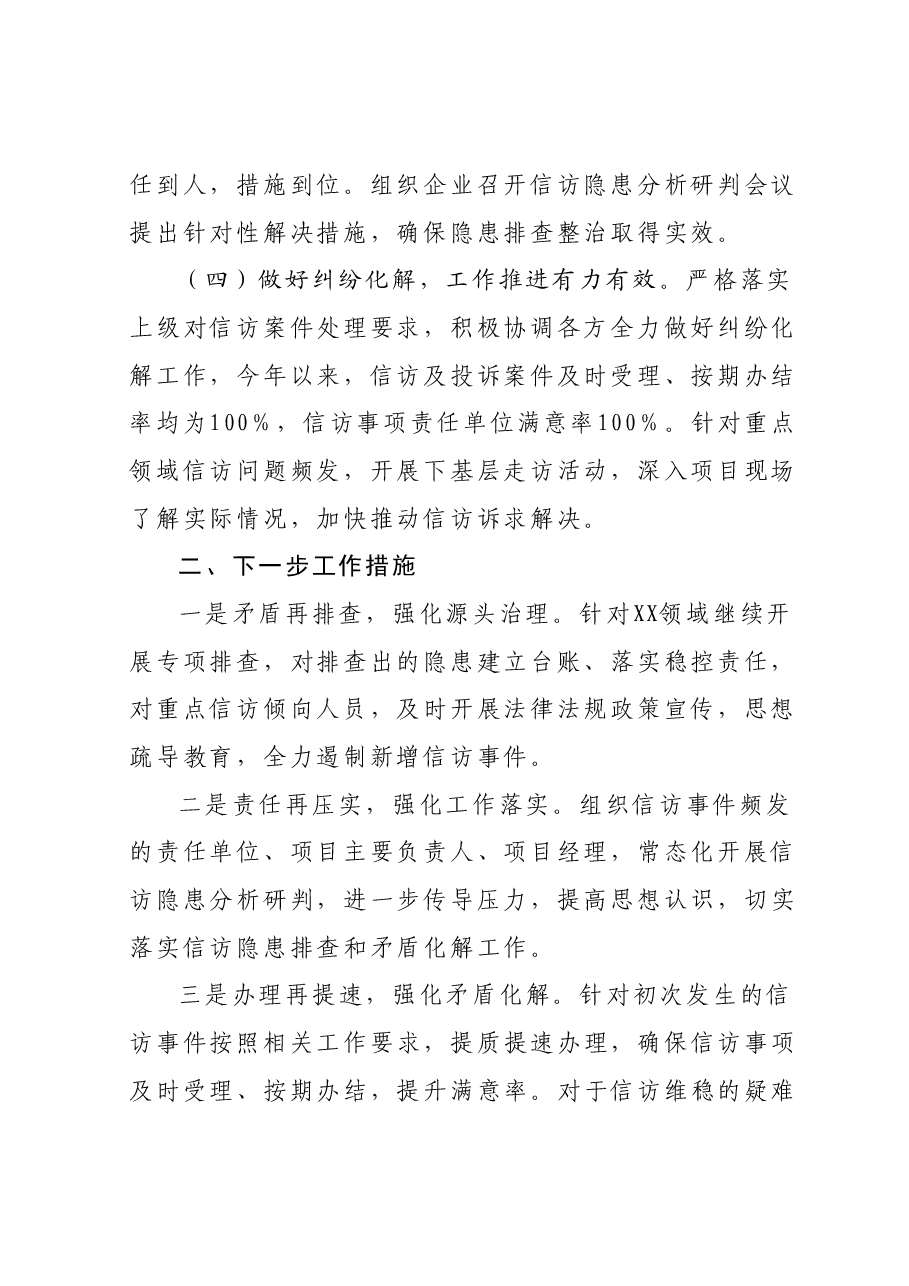 集团公司信访工作情况报告.docx,第2页预览