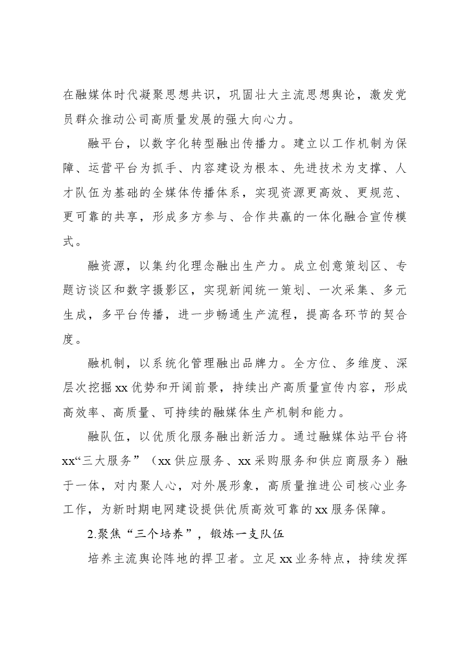 (4篇)企业文化建设开展情况阶段性工作报告材料汇编.docx,第3页预览