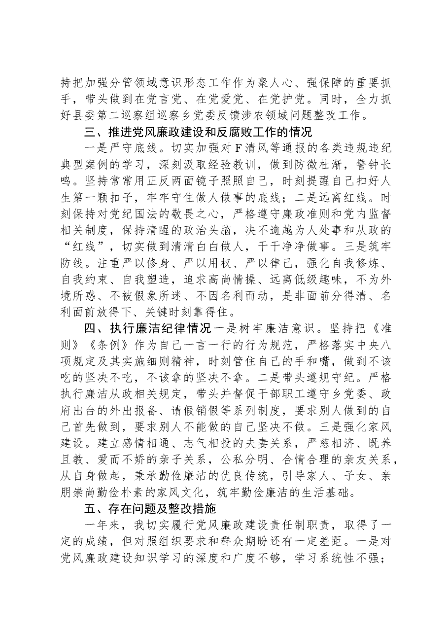 2023年度个人述责述廉报告.docx,第2页预览
