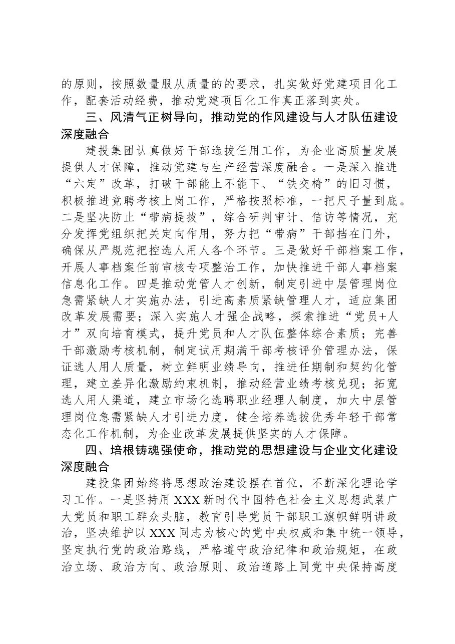 国企关于高质量党建引领高质量发展工作汇报.docx,第3页预览