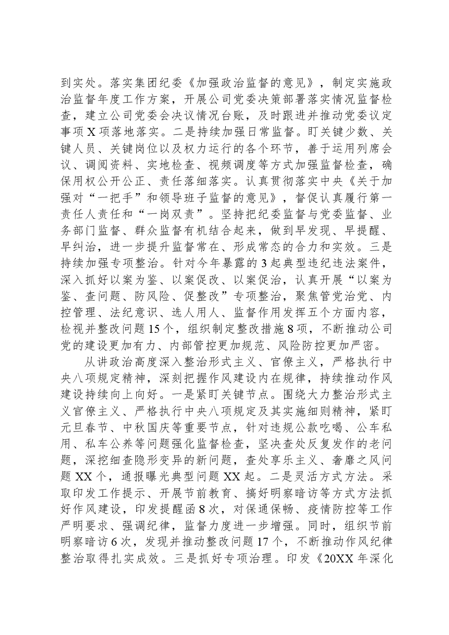 公司纪委书记述学述职述廉报告.docx,第2页预览